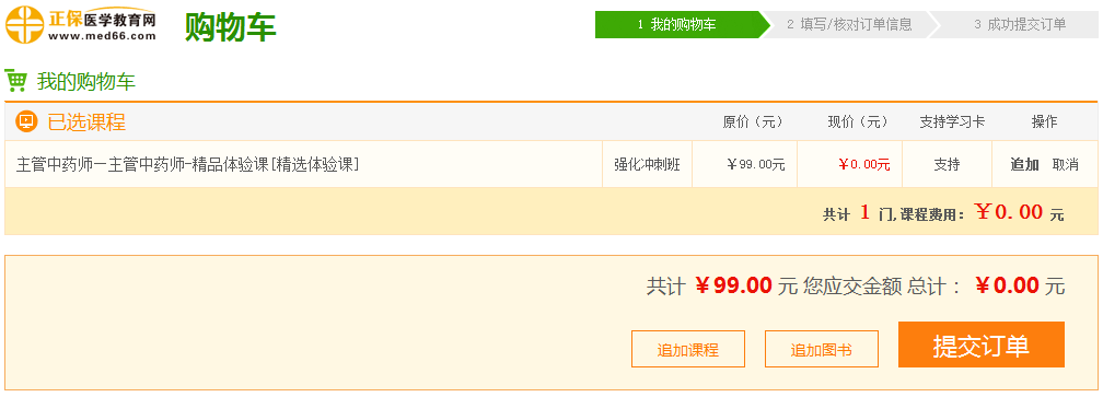 【開年贏?！?9元2019中藥學(xué)職稱考試精品課0元限時(shí)搶，搶到就是福氣！ 