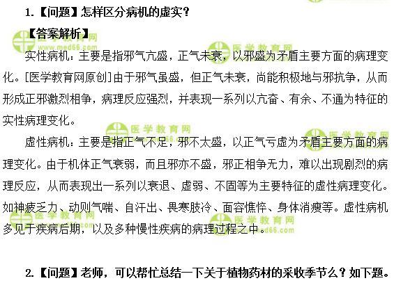 醫(yī)學(xué)教育網(wǎng)初級中藥師：《答疑周刊》2019年第37期