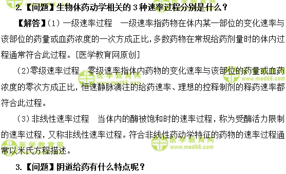 醫(yī)學教育網(wǎng)初級藥士：《答疑周刊》2019年第37期