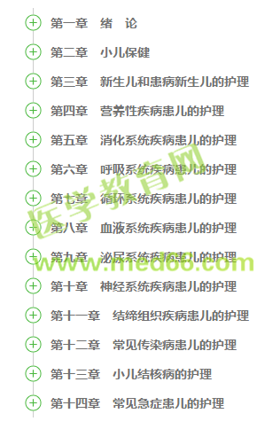 初級護師兒科護理學(xué)