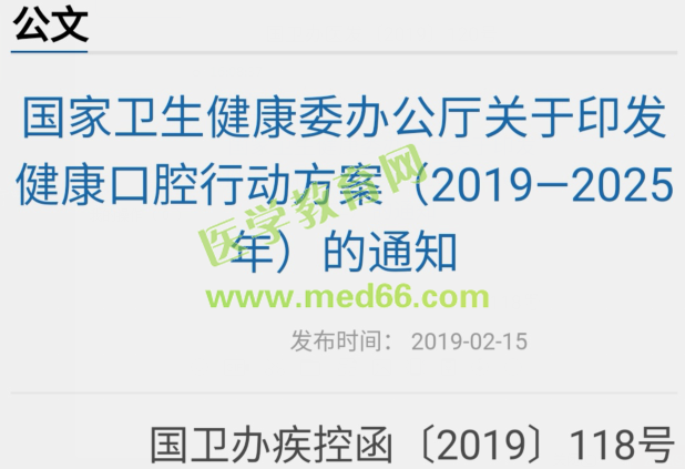 《健康口腔行動方案（2019-2025年）》出爐，口腔職稱越來越重要了