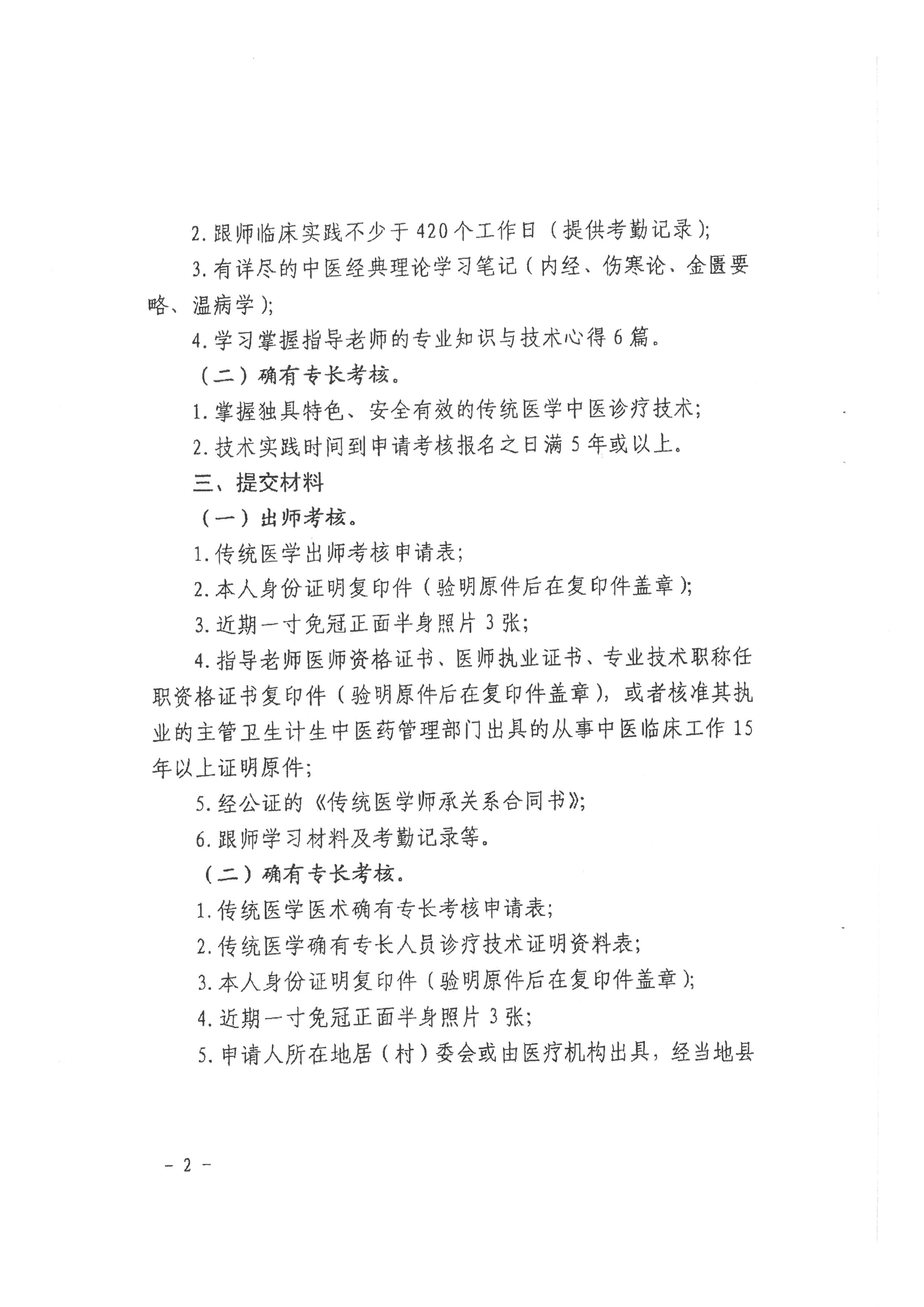 廣東省龍湖區(qū)2019年傳統(tǒng)醫(yī)學師承和確有專長人員醫(yī)師資格考核考試報名通知