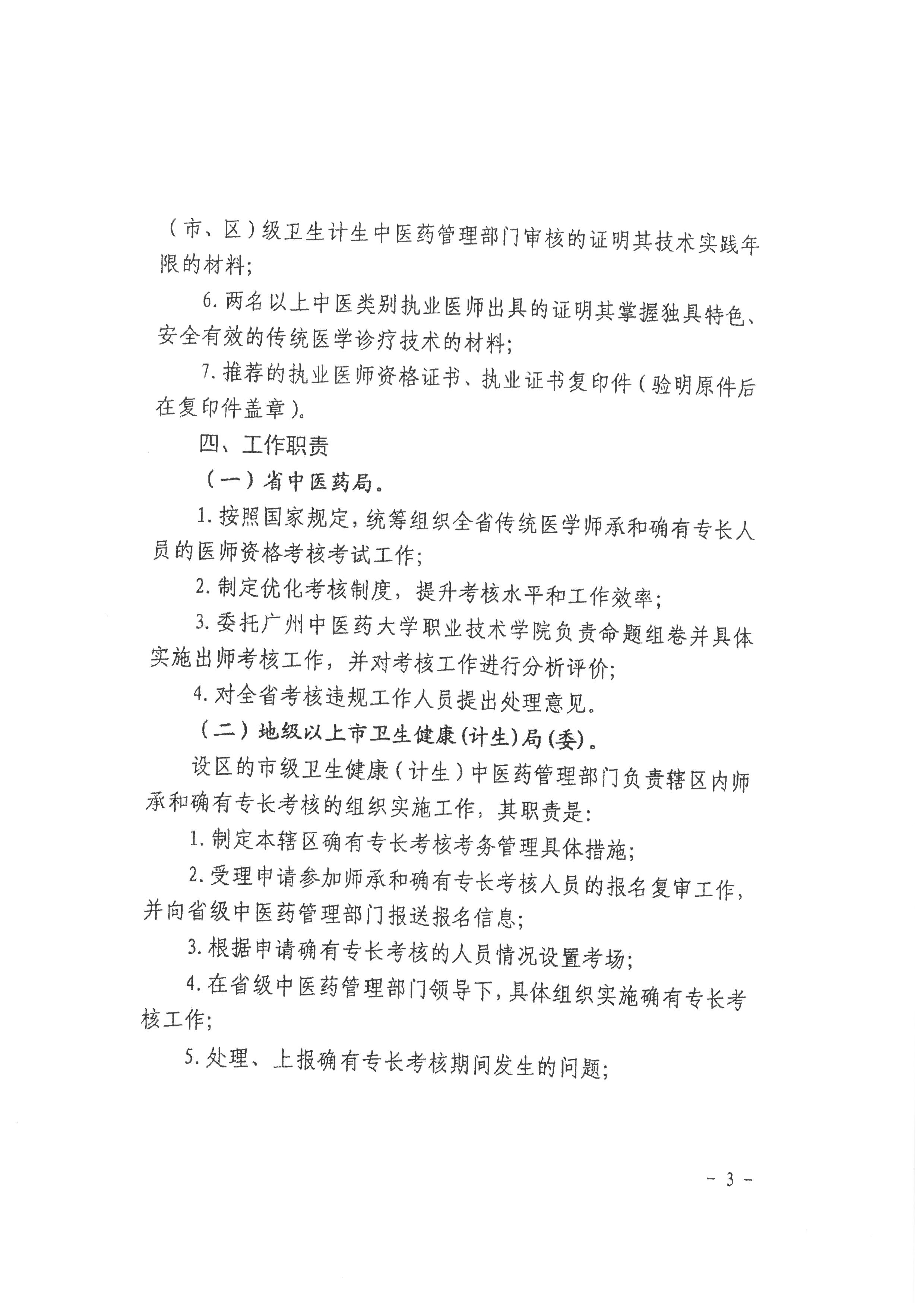 廣東省龍湖區(qū)2019年傳統(tǒng)醫(yī)學師承和確有專長人員醫(yī)師資格考核考試報名通知