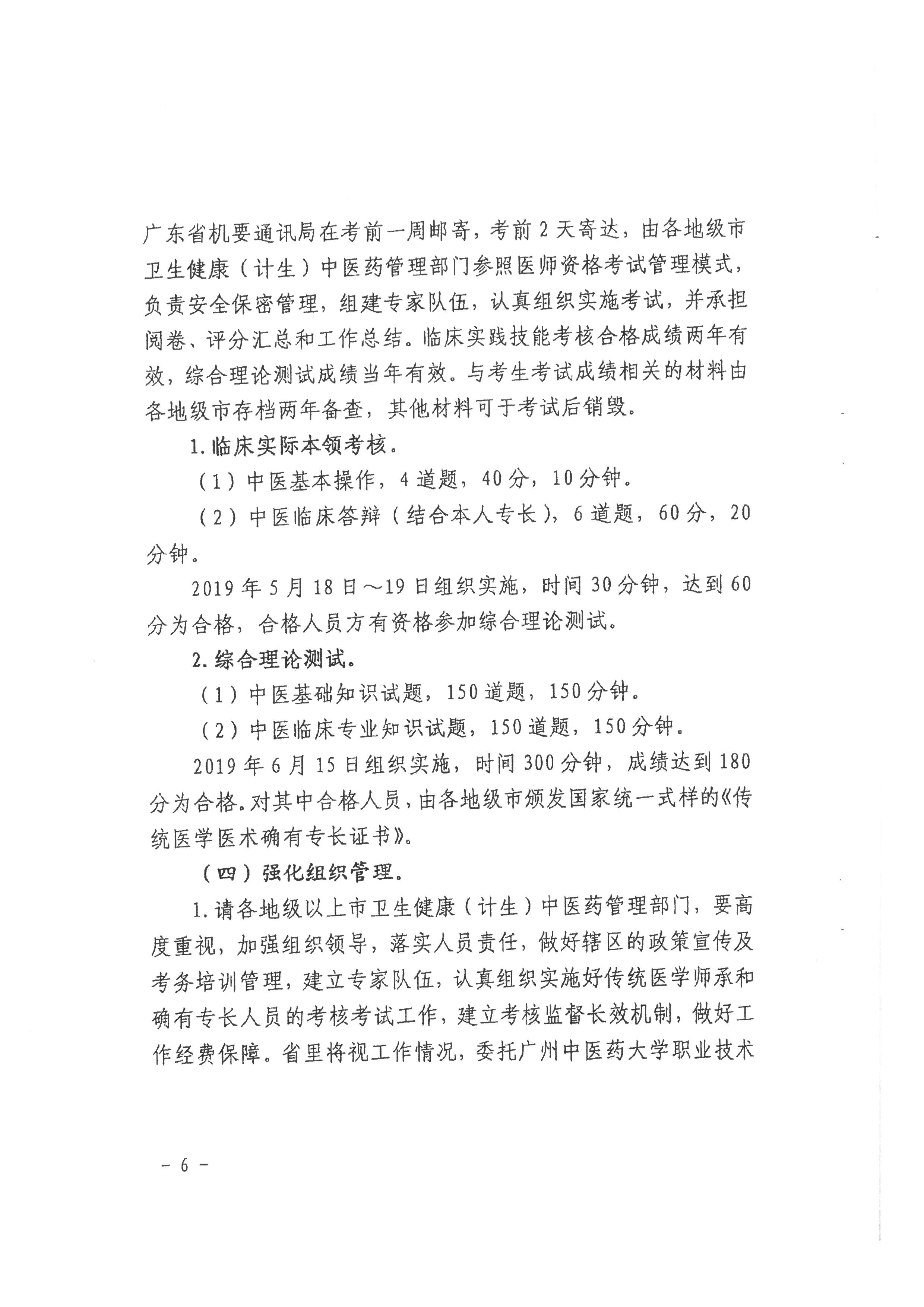 廣東省龍湖區(qū)2019年傳統(tǒng)醫(yī)學師承和確有專長人員醫(yī)師資格考核考試報名通知