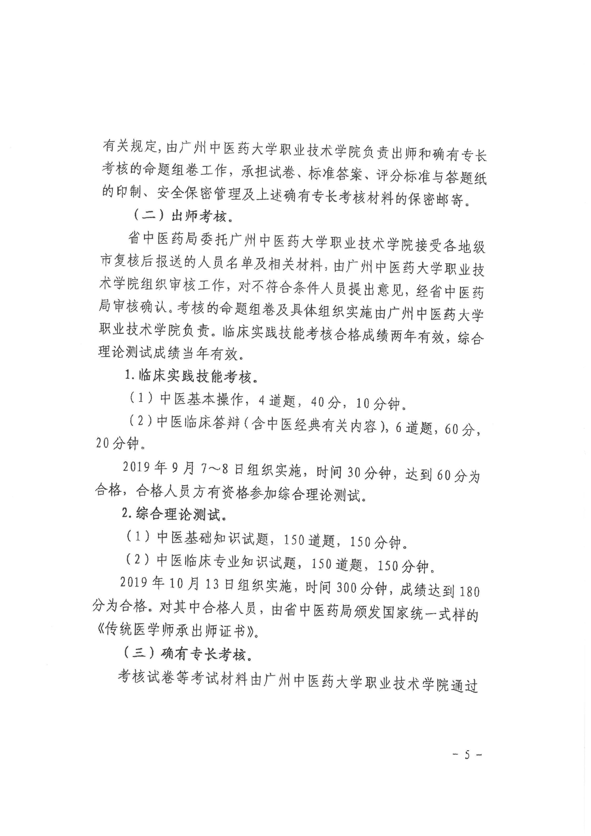廣東省龍湖區(qū)2019年傳統(tǒng)醫(yī)學師承和確有專長人員醫(yī)師資格考核考試報名通知