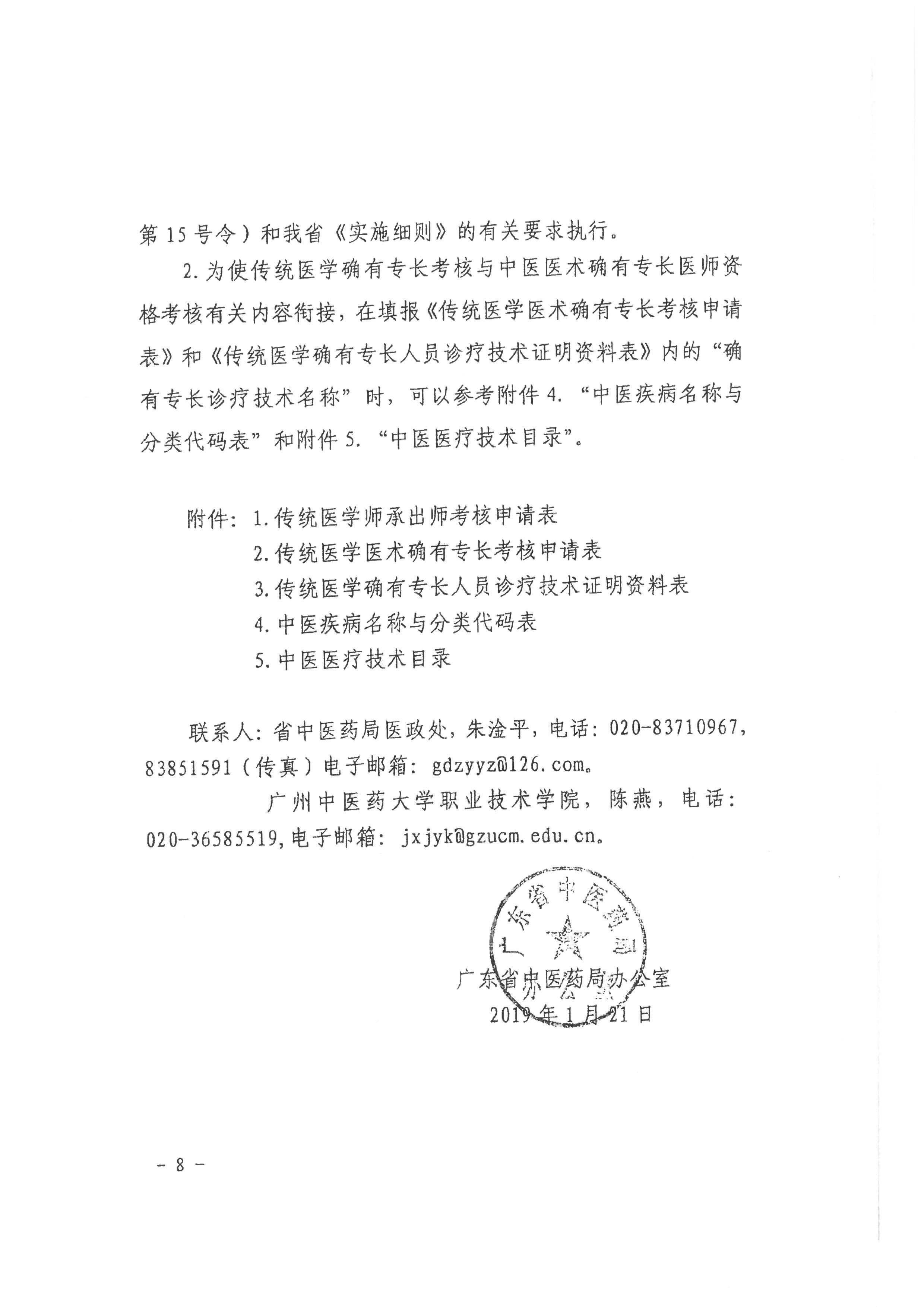 廣東省龍湖區(qū)2019年傳統(tǒng)醫(yī)學師承和確有專長人員醫(yī)師資格考核考試報名通知