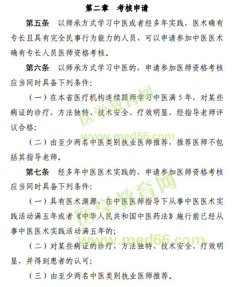 江西省2019年中醫(yī)醫(yī)術(shù)確有專長(zhǎng)醫(yī)師資格考試報(bào)名條件是什么？