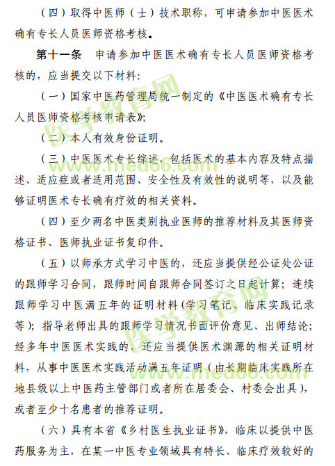 江西省2019年中醫(yī)醫(yī)術(shù)確有專長(zhǎng)醫(yī)師資格考試報(bào)名條件是什么？