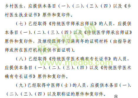 江西省2019年中醫(yī)醫(yī)術(shù)確有專長(zhǎng)醫(yī)師資格考試報(bào)名條件是什么？