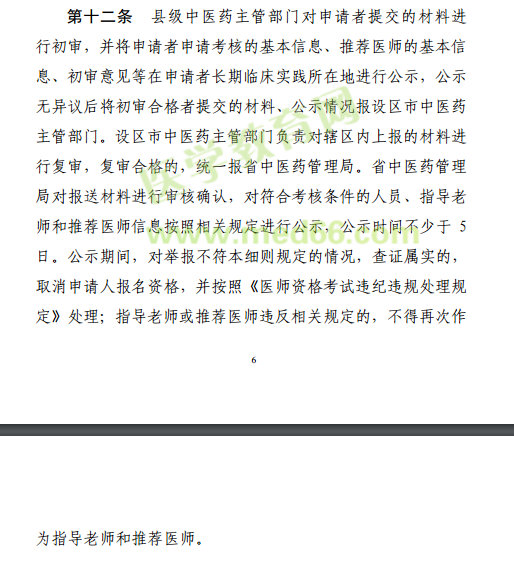 江西省2019年中醫(yī)醫(yī)術(shù)確有專長(zhǎng)醫(yī)師資格考試報(bào)名條件是什么？