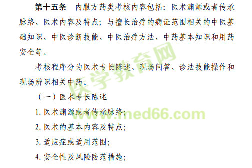 2019年中醫(yī)醫(yī)術確有專長江西省考核內(nèi)容是什么？
