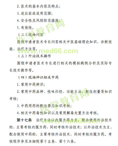 2019年中醫(yī)醫(yī)術確有專長江西省考核內(nèi)容是什么？