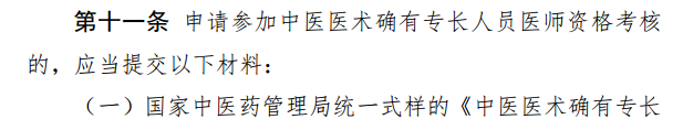 報(bào)考湖南省中醫(yī)專長醫(yī)師資格考試需要提交哪些資料？
