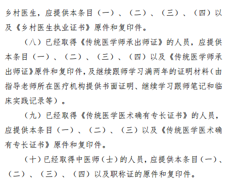 報(bào)考湖南省中醫(yī)專長醫(yī)師資格考試需要提交哪些資料？