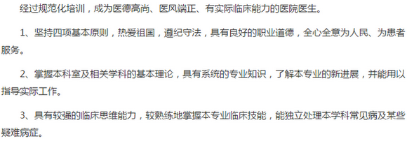 醫(yī)院醫(yī)生進(jìn)修工作計(jì)劃--培訓(xùn)目標(biāo)