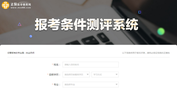 我到底能不能報考2019年執(zhí)業(yè)藥師考試？