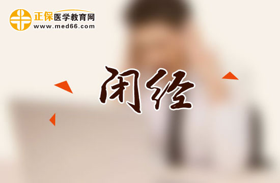 異常閉經(jīng)該如何診斷？