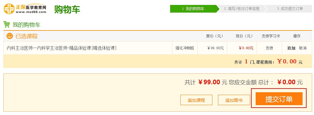 2019內(nèi)科主治醫(yī)師99元精品好課限時(shí)0元搶購(gòu)！