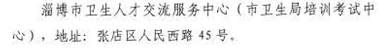 淄博市執(zhí)業(yè)醫(yī)師現(xiàn)場(chǎng)審核時(shí)間