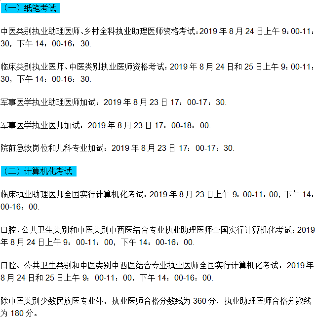 石家莊2019執(zhí)業(yè)助理醫(yī)師考試時間