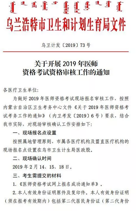 烏蘭浩特醫(yī)師現(xiàn)場(chǎng)審核時(shí)間