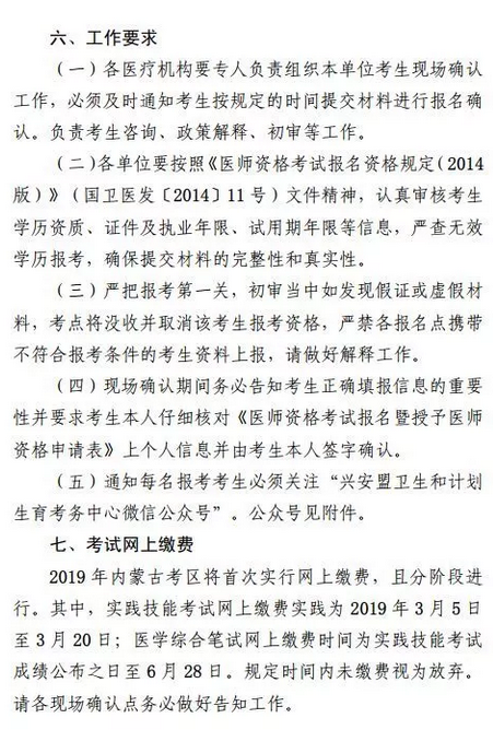 烏蘭浩特醫(yī)師現(xiàn)場(chǎng)審核