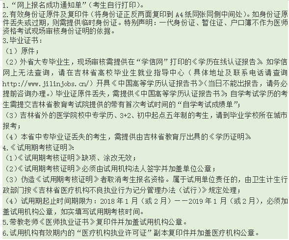 臨床助理醫(yī)師現場審核材料