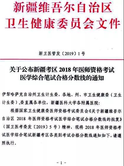 南疆四州2019年臨床執(zhí)業(yè)醫(yī)師合格分?jǐn)?shù)線