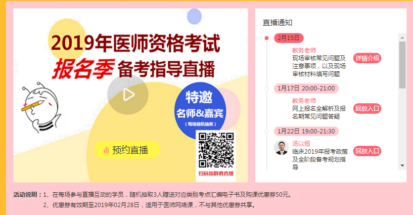 85折秒殺！備戰(zhàn)2019年臨床助理醫(yī)師考試最后的機(jī)會！
