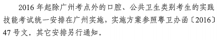 廣東省2019年醫(yī)師實(shí)踐技能考試地點(diǎn)