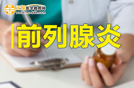 出現(xiàn)哪些癥狀懷疑是前列腺炎？