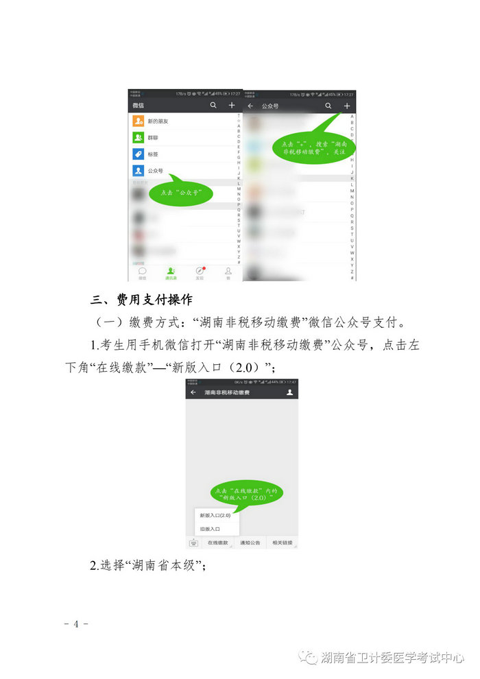 湖南省2019年醫(yī)師資格考試考生繳費公告，3月21日起開始繳費