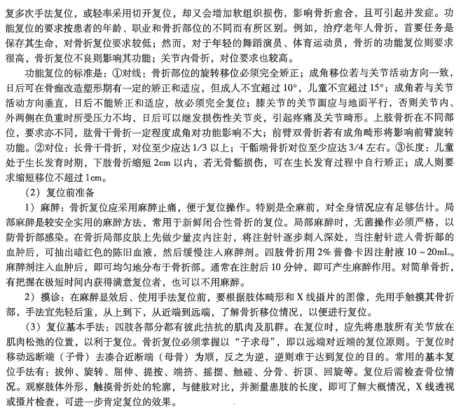 骨折的治療——中醫(yī)醫(yī)術(shù)確有專長