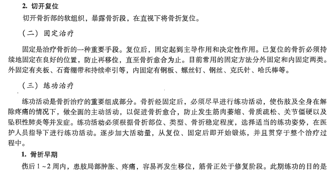 骨折的治療——中醫(yī)醫(yī)術(shù)確有專長