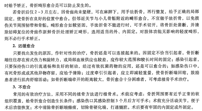 骨折的治療——中醫(yī)醫(yī)術(shù)確有專長