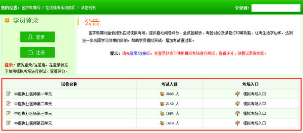 2019年國家醫(yī)師資格考試中醫(yī)執(zhí)業(yè)/助理醫(yī)師考試題庫整理匯總