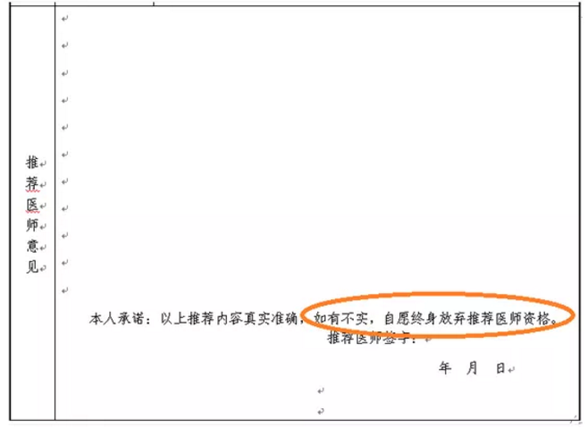 浙江省中醫(yī)醫(yī)術(shù)確有專長人員考核報名考生為什么被取消考核資格？