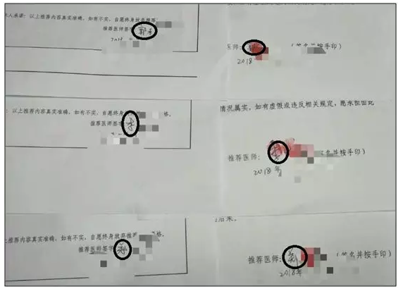浙江省中醫(yī)醫(yī)術(shù)確有專長人員考核報名考生為什么被取消考核資格？