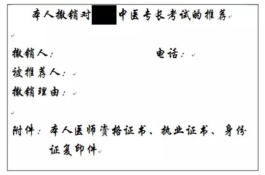浙江省中醫(yī)醫(yī)術(shù)確有專長人員考核報名考生為什么被取消考核資格？