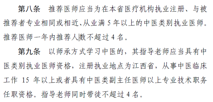 江西省中醫(yī)醫(yī)術確有專長醫(yī)師資格人員推薦醫(yī)師不要求職稱，工作年限5年即可！