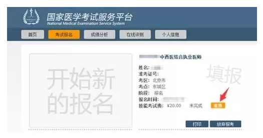 【完整版】2019年中醫(yī)執(zhí)業(yè)醫(yī)師資格考試繳費流程！