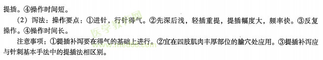 中醫(yī)醫(yī)術(shù)確有專長2019年《針灸技術(shù)》針刺補(bǔ)瀉的7大重難點(diǎn)總結(jié)