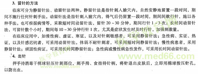 中醫(yī)醫(yī)術(shù)確有專長(zhǎng)2019年考試資料—留針與出針