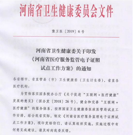 河南省在國內(nèi)首個試點(diǎn)醫(yī)師和醫(yī)療機(jī)構(gòu)電子證照