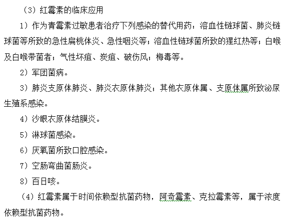 大環(huán)內(nèi)酯類(lèi)抗菌藥物作用機(jī)制/不良反應(yīng)