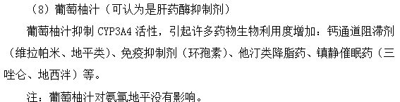 服用藥品的特殊提示--執(zhí)業(yè)藥師知識(shí)點(diǎn)