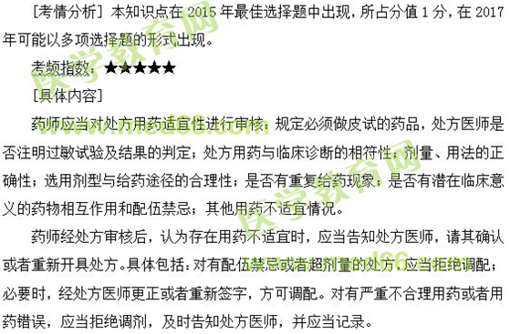 藥品對處方用藥適宜性審核內(nèi)容