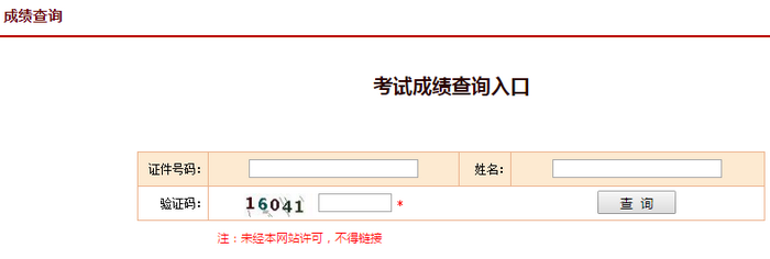 執(zhí)業(yè)藥師分?jǐn)?shù)查詢(xún)方法