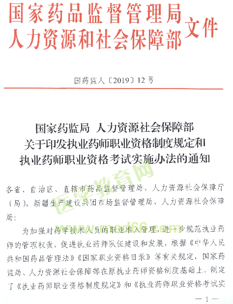 號外：2021年起中專學歷將不能報考執(zhí)業(yè)藥師考試！