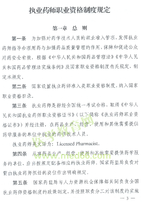 號外：2021年起中專學歷將不能報考執(zhí)業(yè)藥師考試！